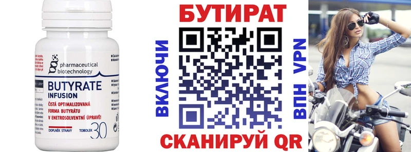 БУТИРАТ 1.4BDO  Вышний Волочёк 
