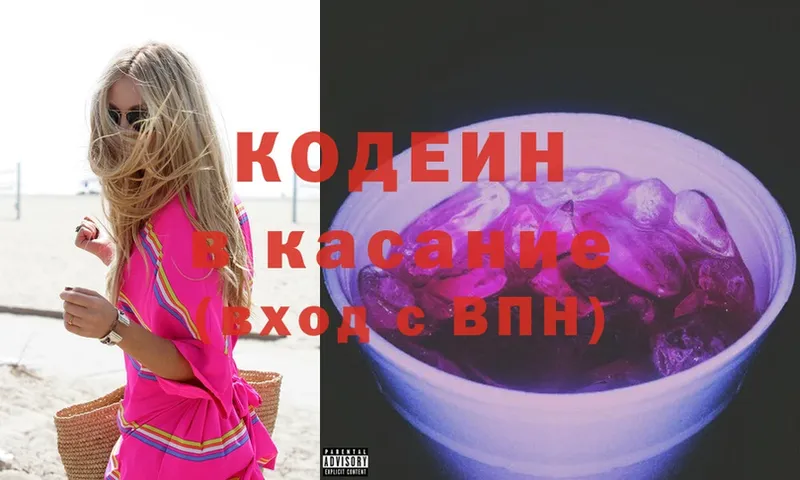 Кодеиновый сироп Lean Purple Drank  Вышний Волочёк 