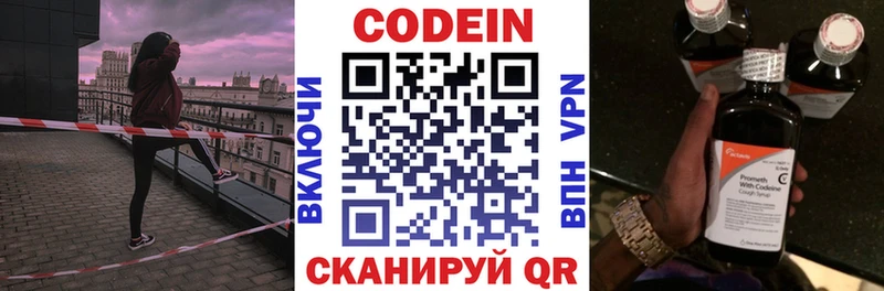 мега зеркало Вышний Волочёк Codein Purple Drank
